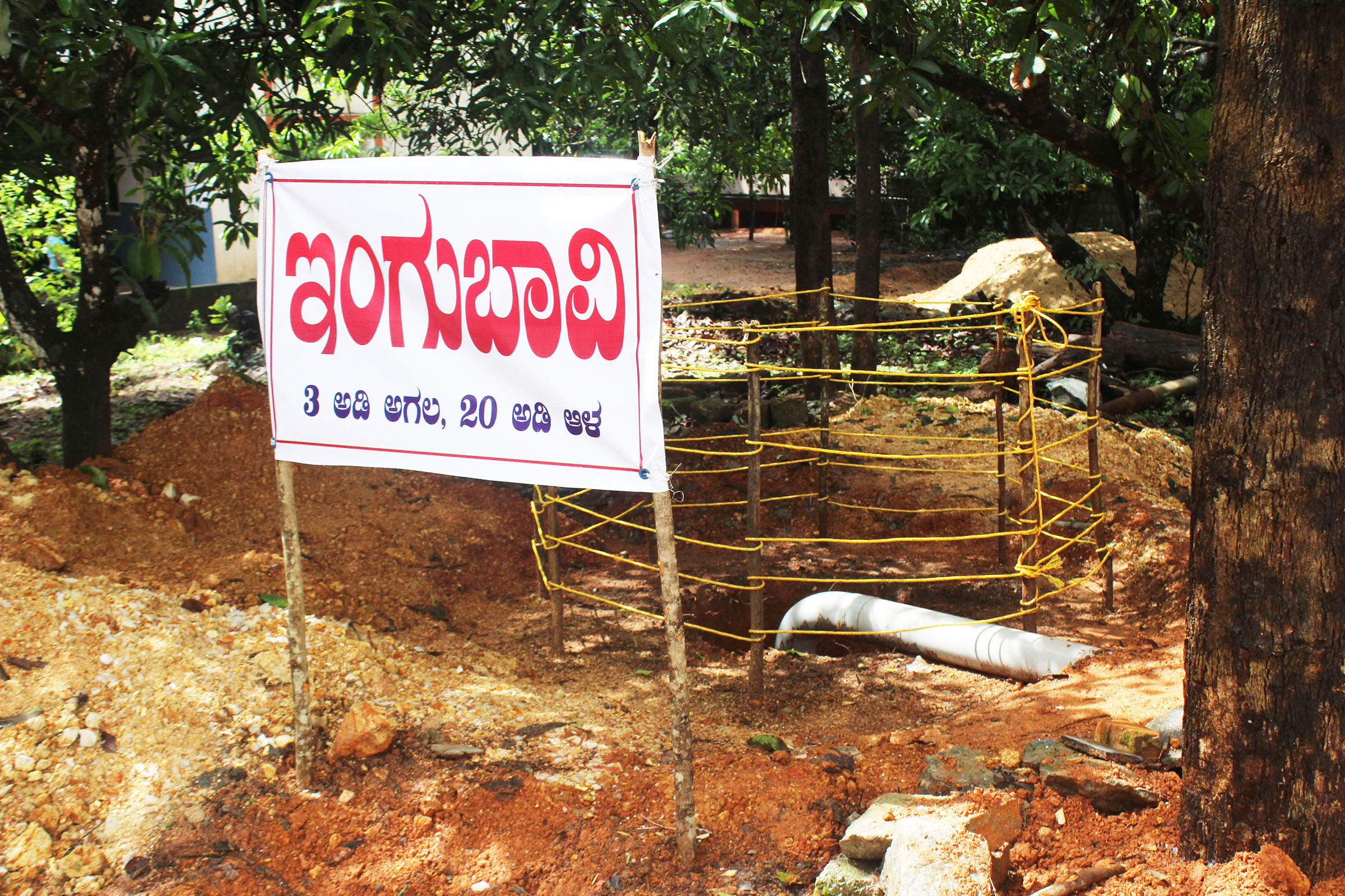 ವಕ್ವಾಡಿಯಲ್ಲಿ ಕರಾವಳಿ ಕರ್ನಾಟಕದ ಪ್ರಥಮ ಇಂಗು ಬಾವಿ